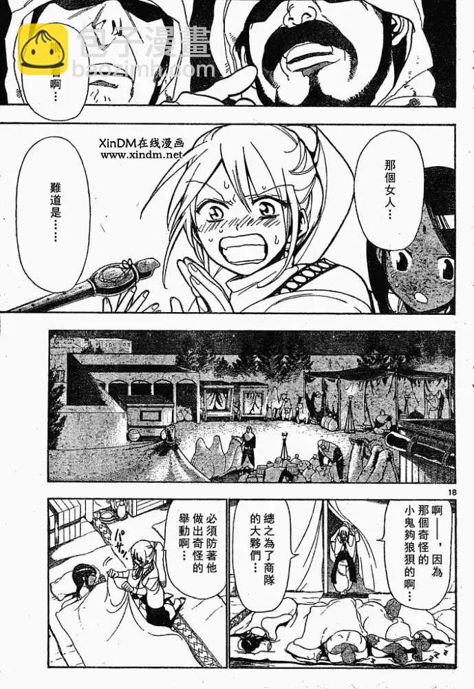 MAGI魔奇少年 - 第001回 - 2