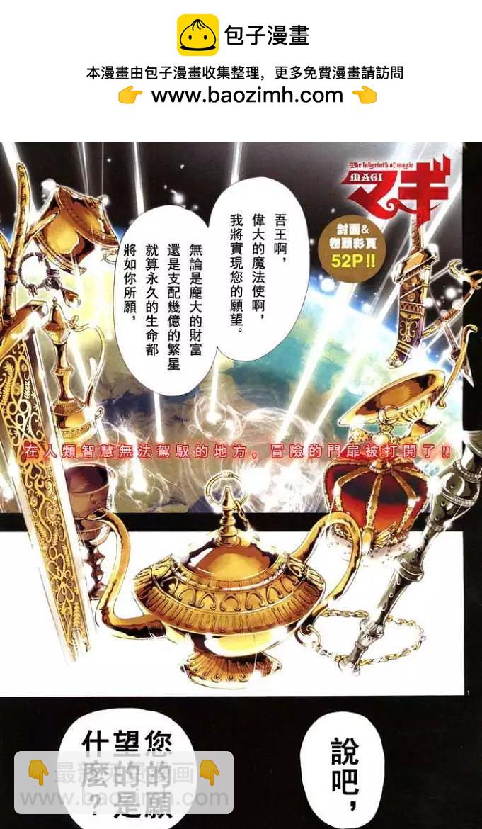 MAGI魔奇少年 - 第001回 - 2