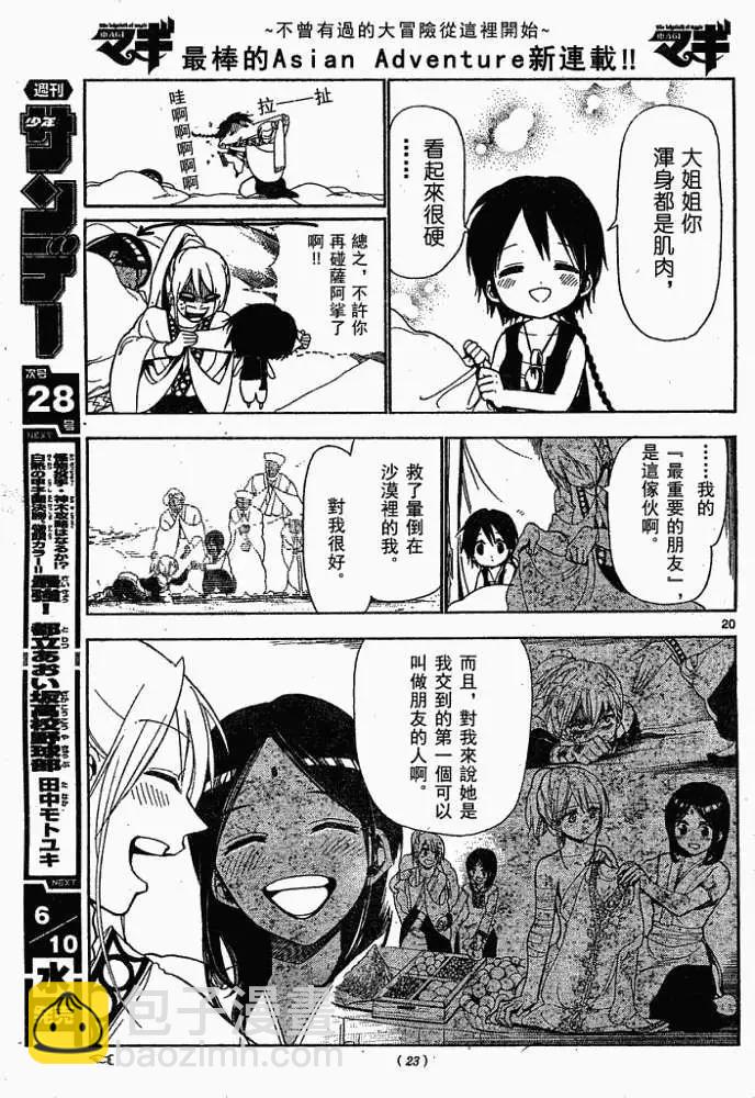 MAGI魔奇少年 - 第001回 - 4