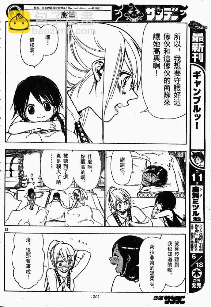 MAGI魔奇少年 - 第001回 - 5