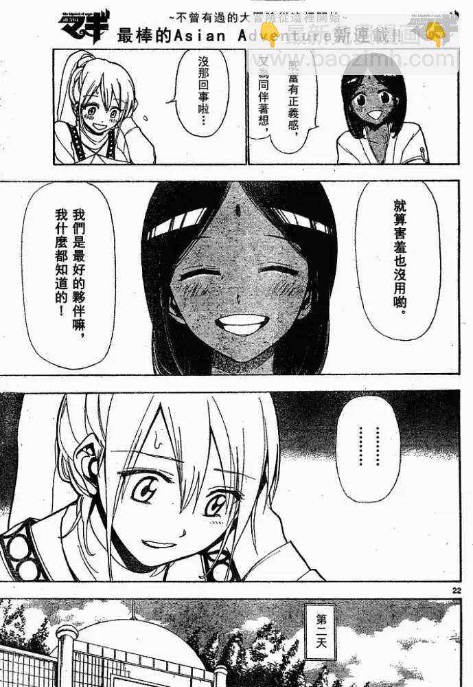 MAGI魔奇少年 - 第001回 - 6