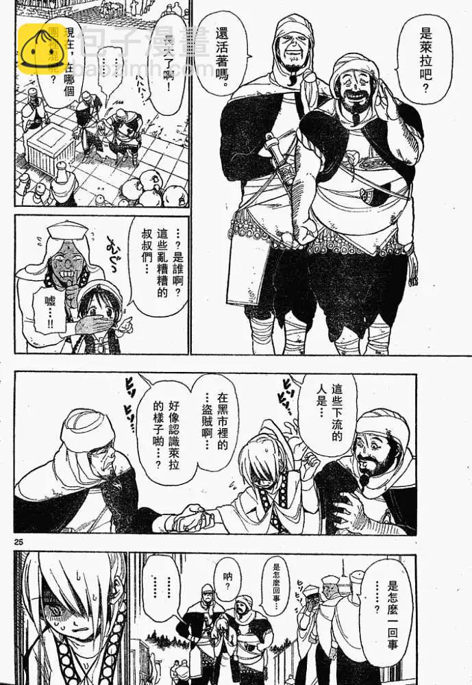 MAGI魔奇少年 - 第001回 - 1