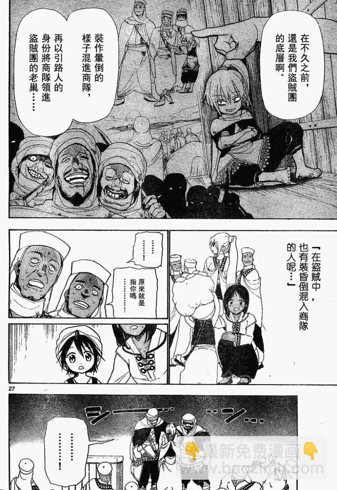 MAGI魔奇少年 - 第001回 - 3