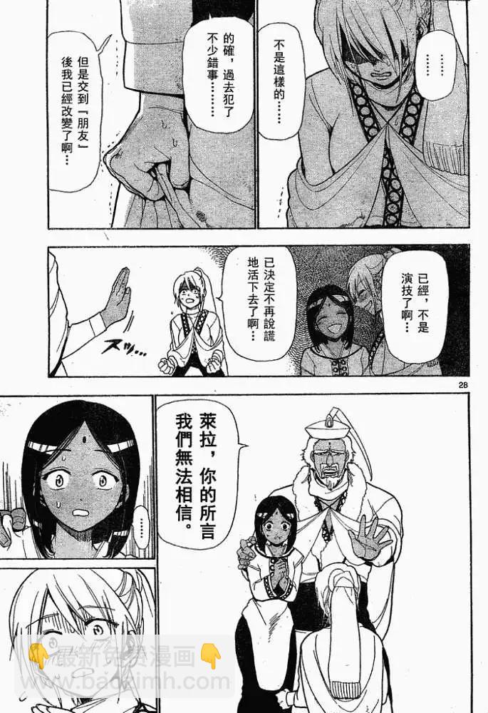 MAGI魔奇少年 - 第001回 - 4