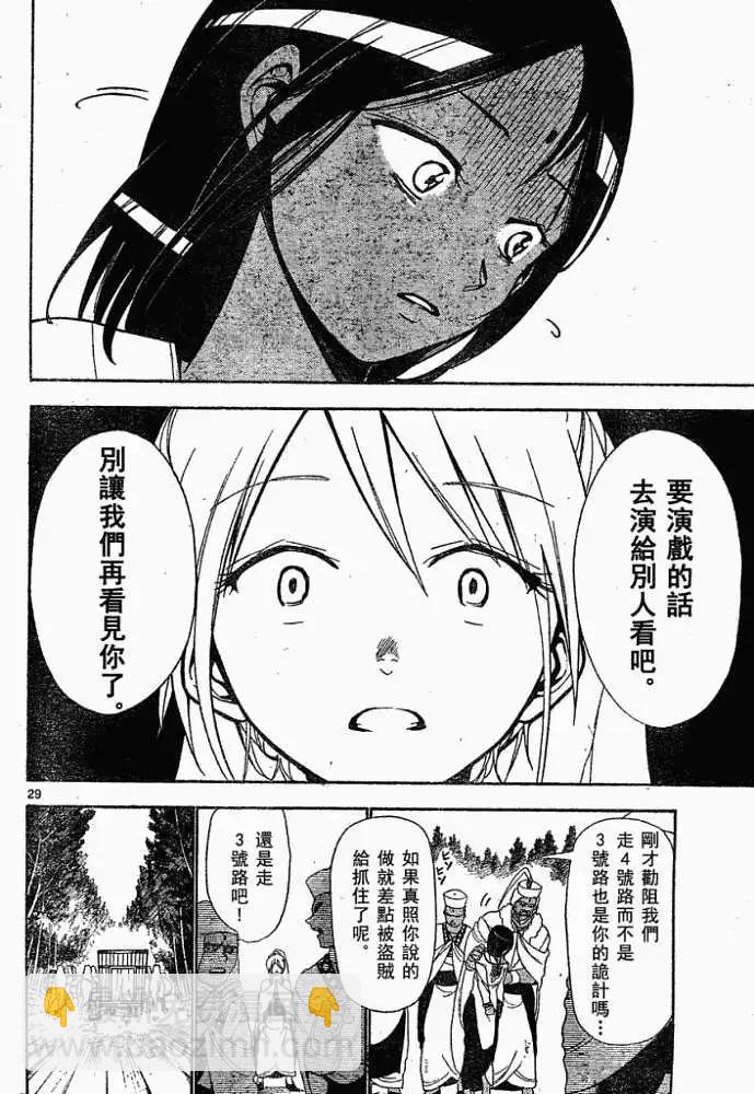 MAGI魔奇少年 - 第001回 - 5