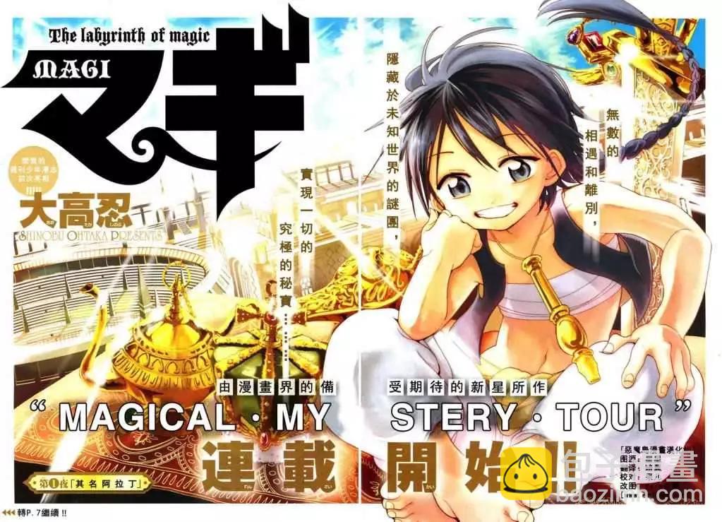 MAGI魔奇少年 - 第001回 - 3