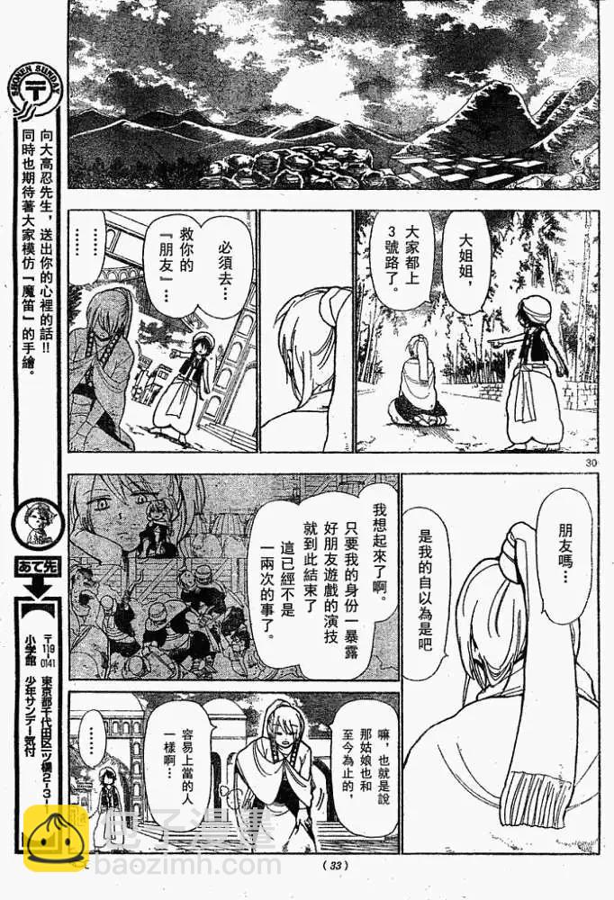 MAGI魔奇少年 - 第001回 - 6