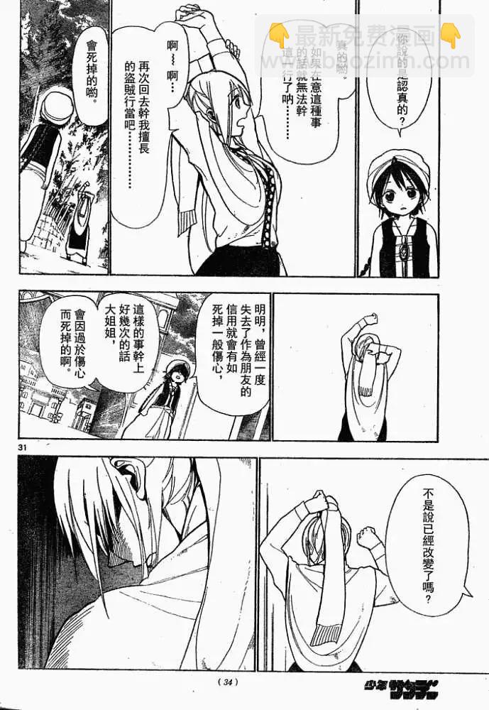 MAGI魔奇少年 - 第001回 - 7