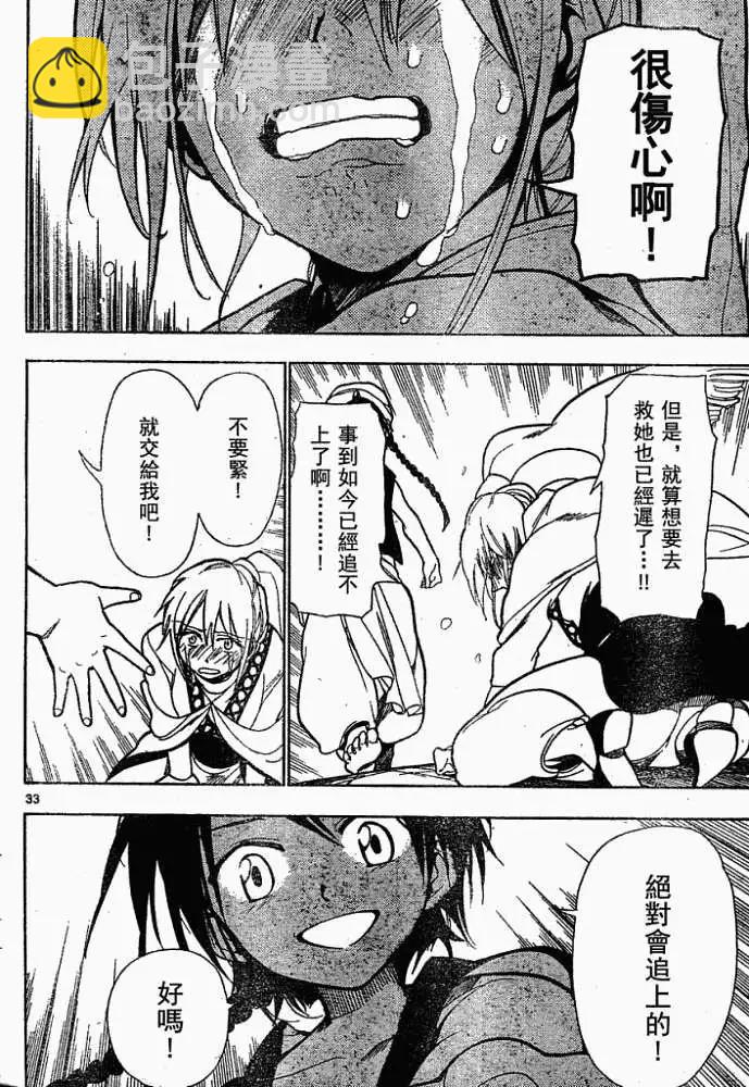MAGI魔奇少年 - 第001回 - 1