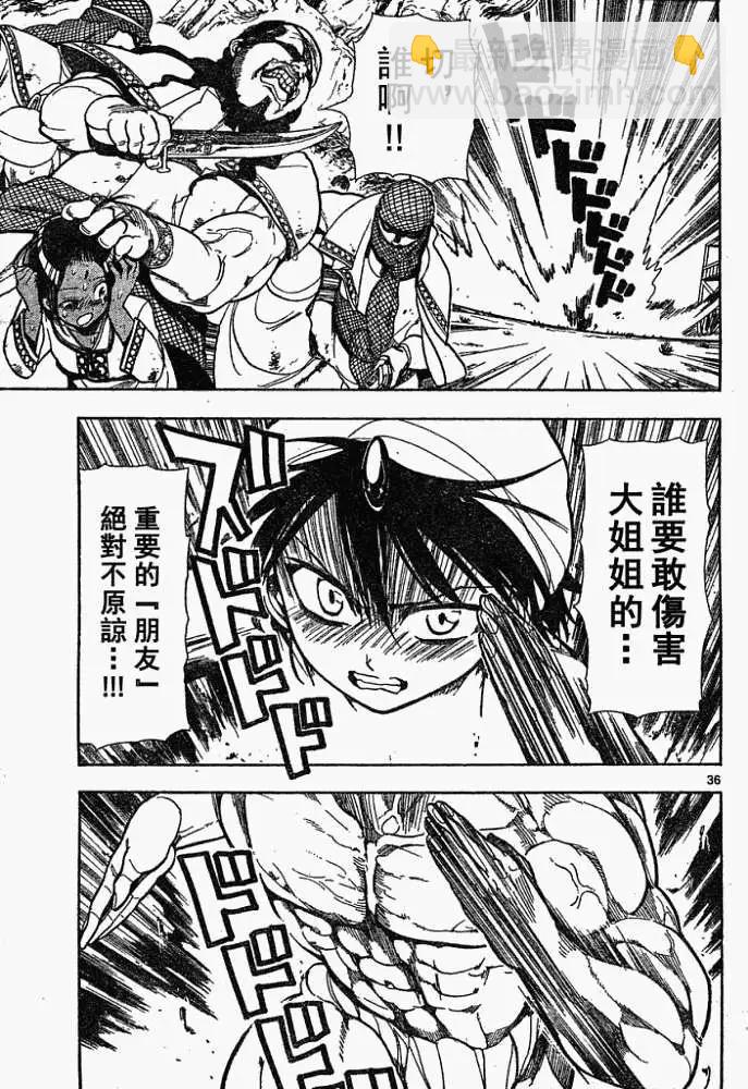 MAGI魔奇少年 - 第001回 - 4