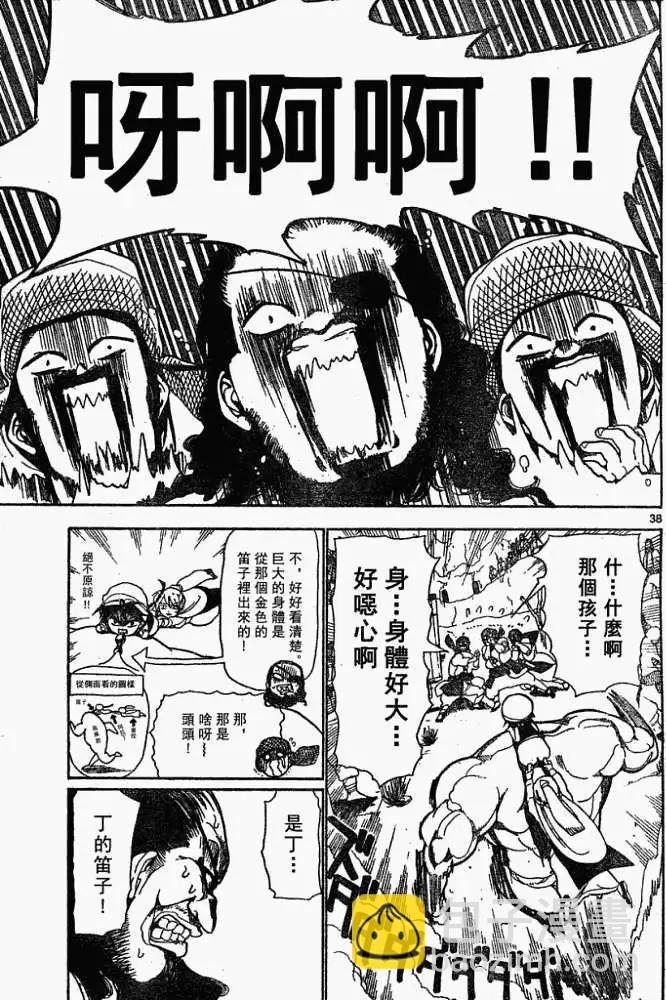 MAGI魔奇少年 - 第001回 - 6