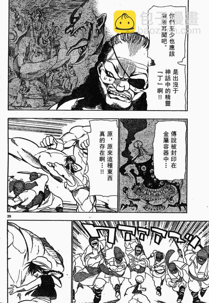 MAGI魔奇少年 - 第001回 - 7