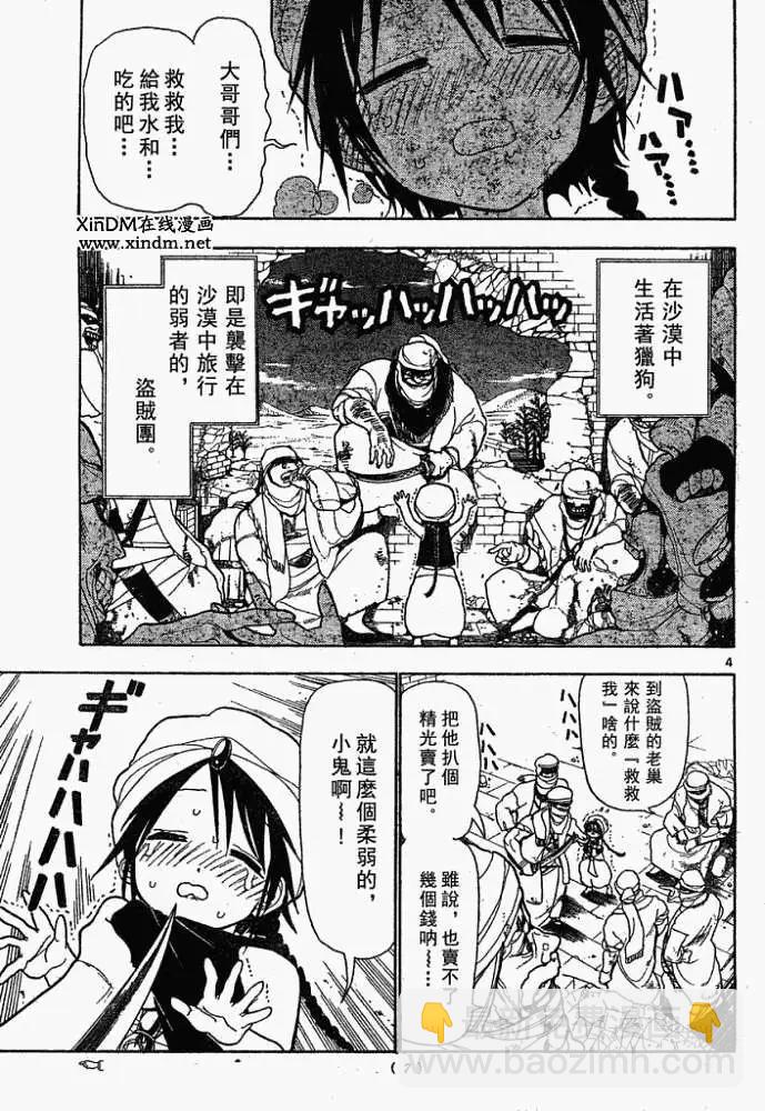 MAGI魔奇少年 - 第001回 - 4