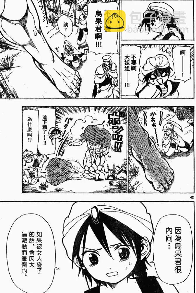 MAGI魔奇少年 - 第001回 - 2