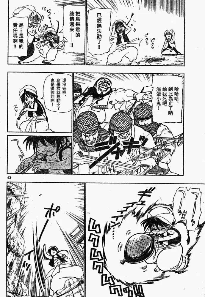 MAGI魔奇少年 - 第001回 - 3