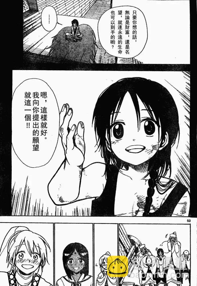 MAGI魔奇少年 - 第001回 - 8