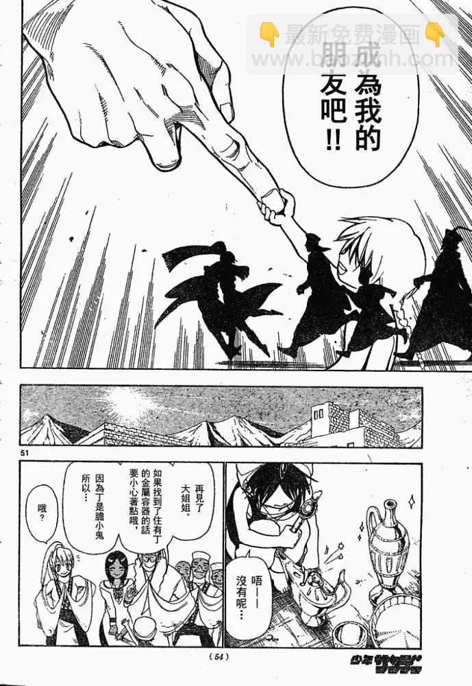 MAGI魔奇少年 - 第001回 - 1