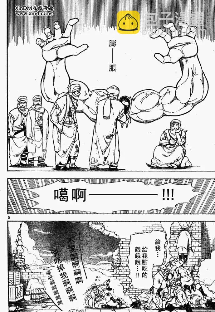 MAGI魔奇少年 - 第001回 - 5