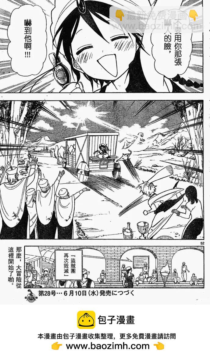 MAGI魔奇少年 - 第001回 - 2