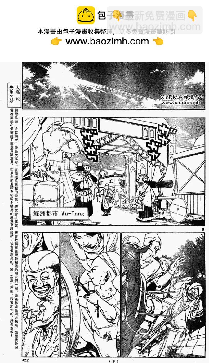 MAGI魔奇少年 - 第001回 - 6