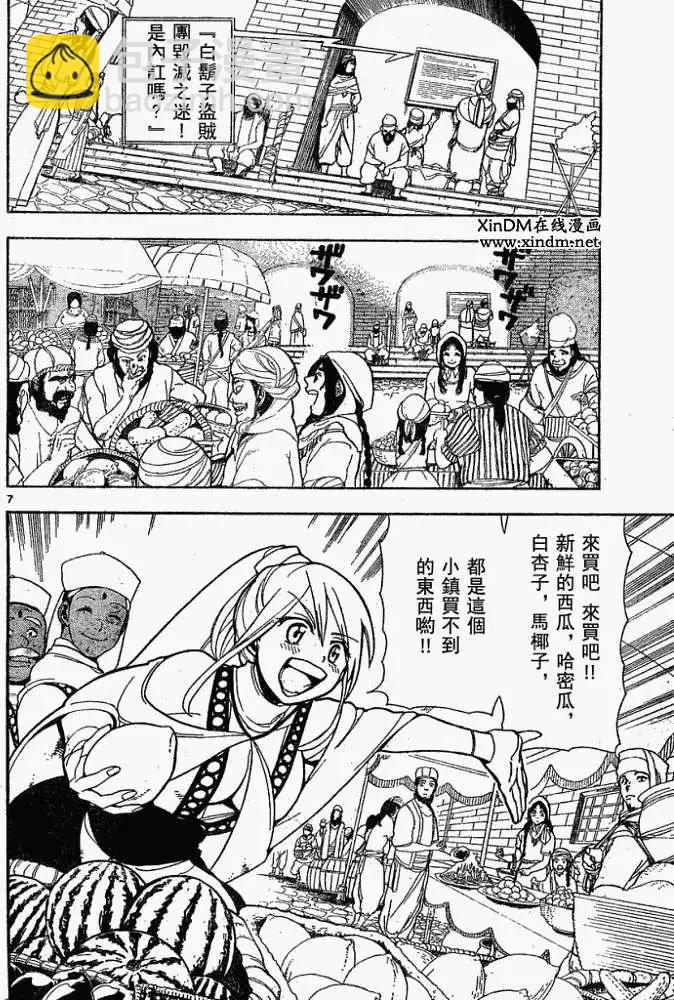 MAGI魔奇少年 - 第001回 - 7