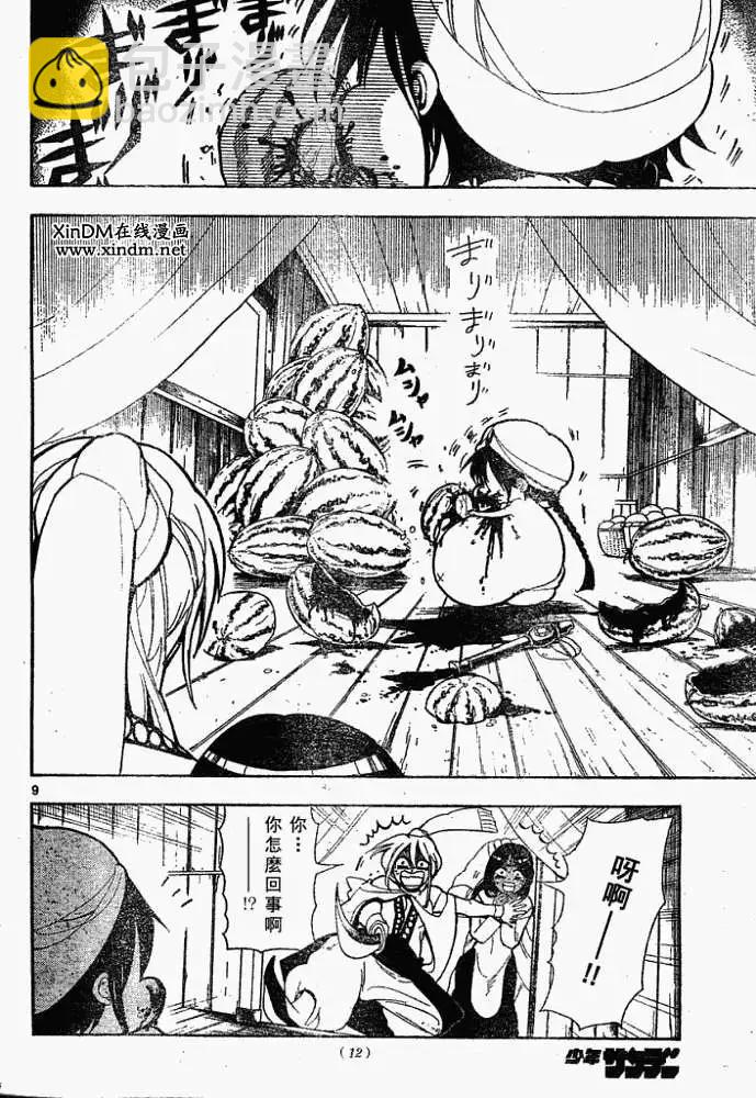 MAGI魔奇少年 - 第001回 - 1