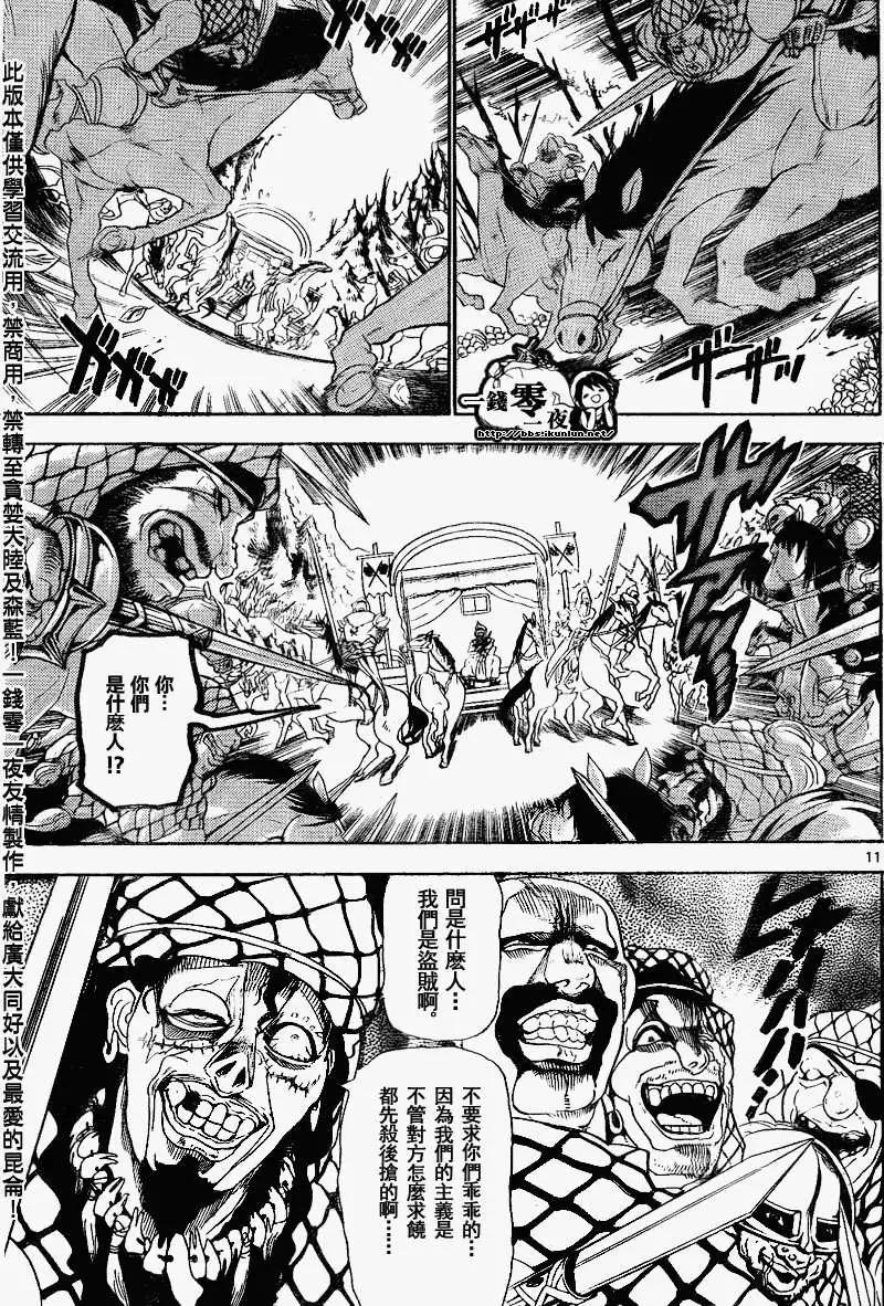 MAGI魔奇少年 - 第135回 - 3