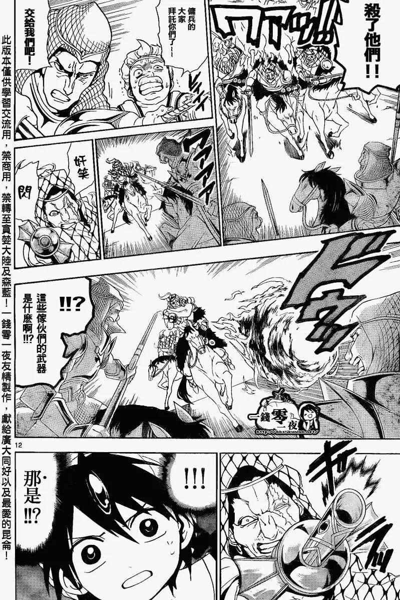 MAGI魔奇少年 - 第135回 - 4