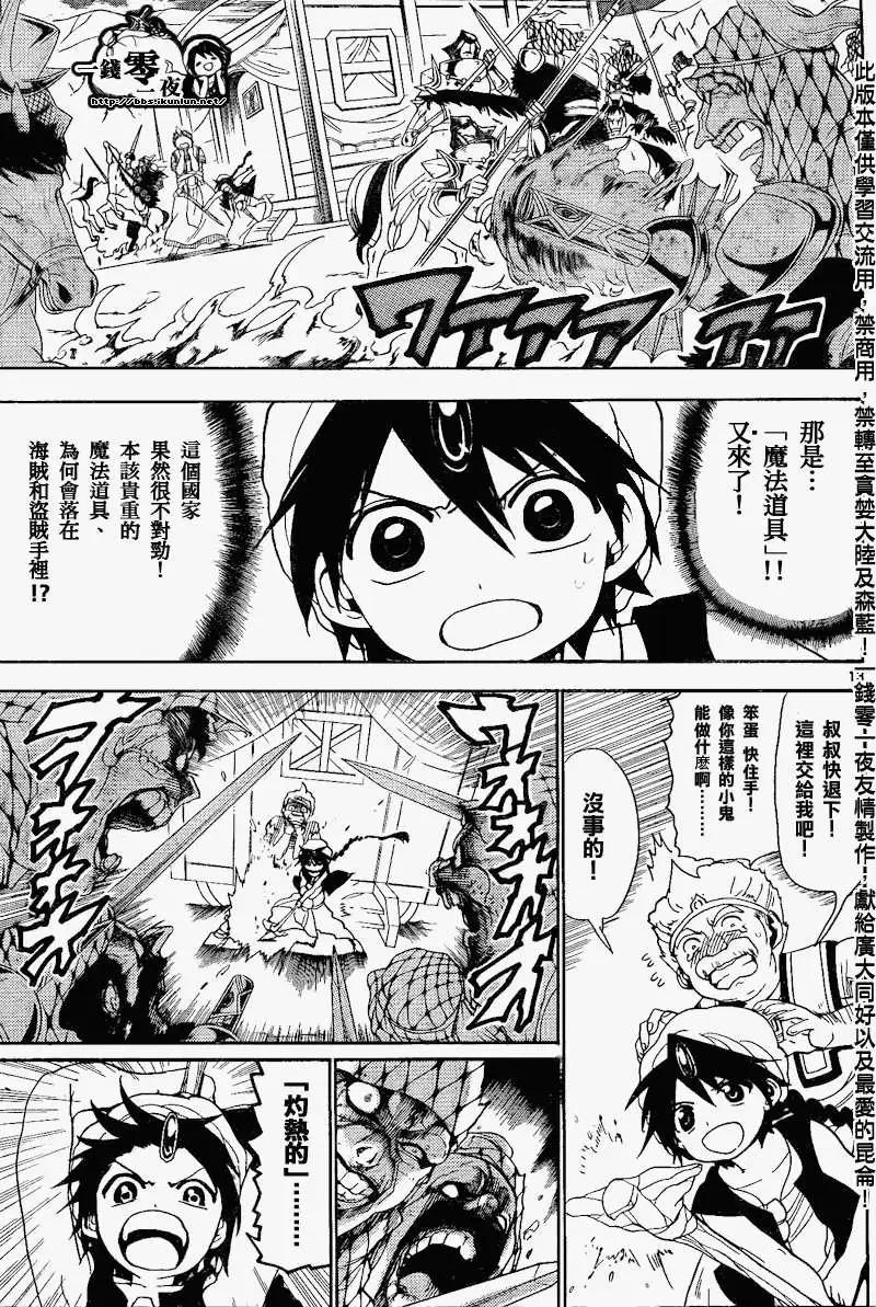 MAGI魔奇少年 - 第135回 - 1
