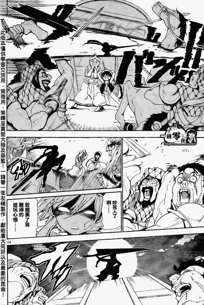 MAGI魔奇少年 - 第135回 - 2