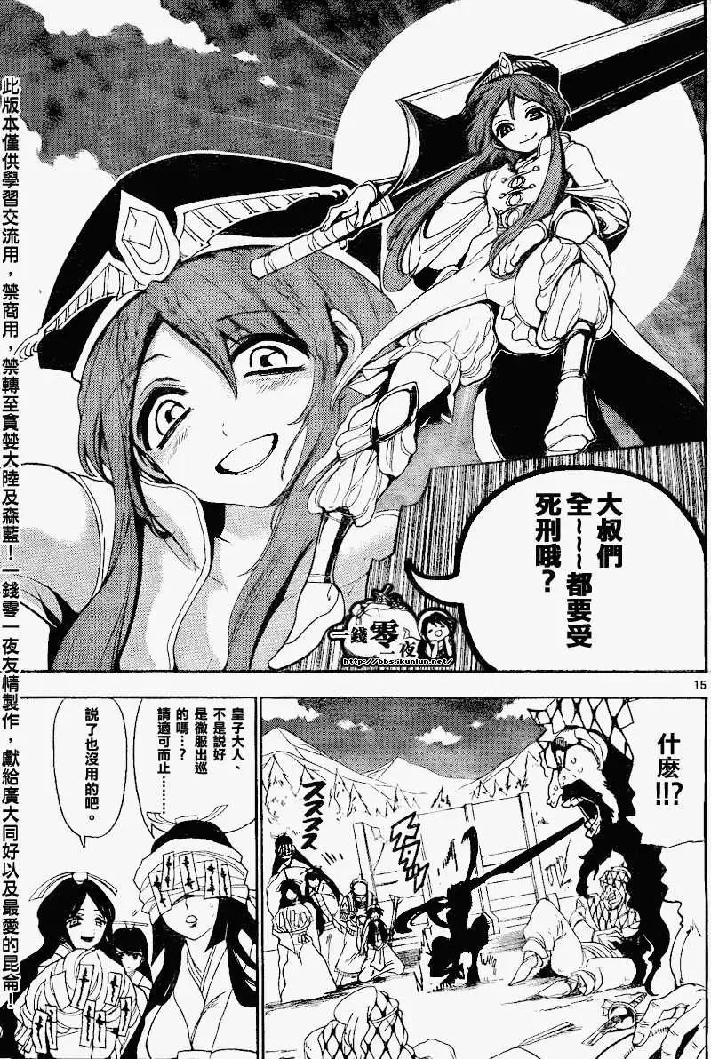 MAGI魔奇少年 - 第135回 - 3