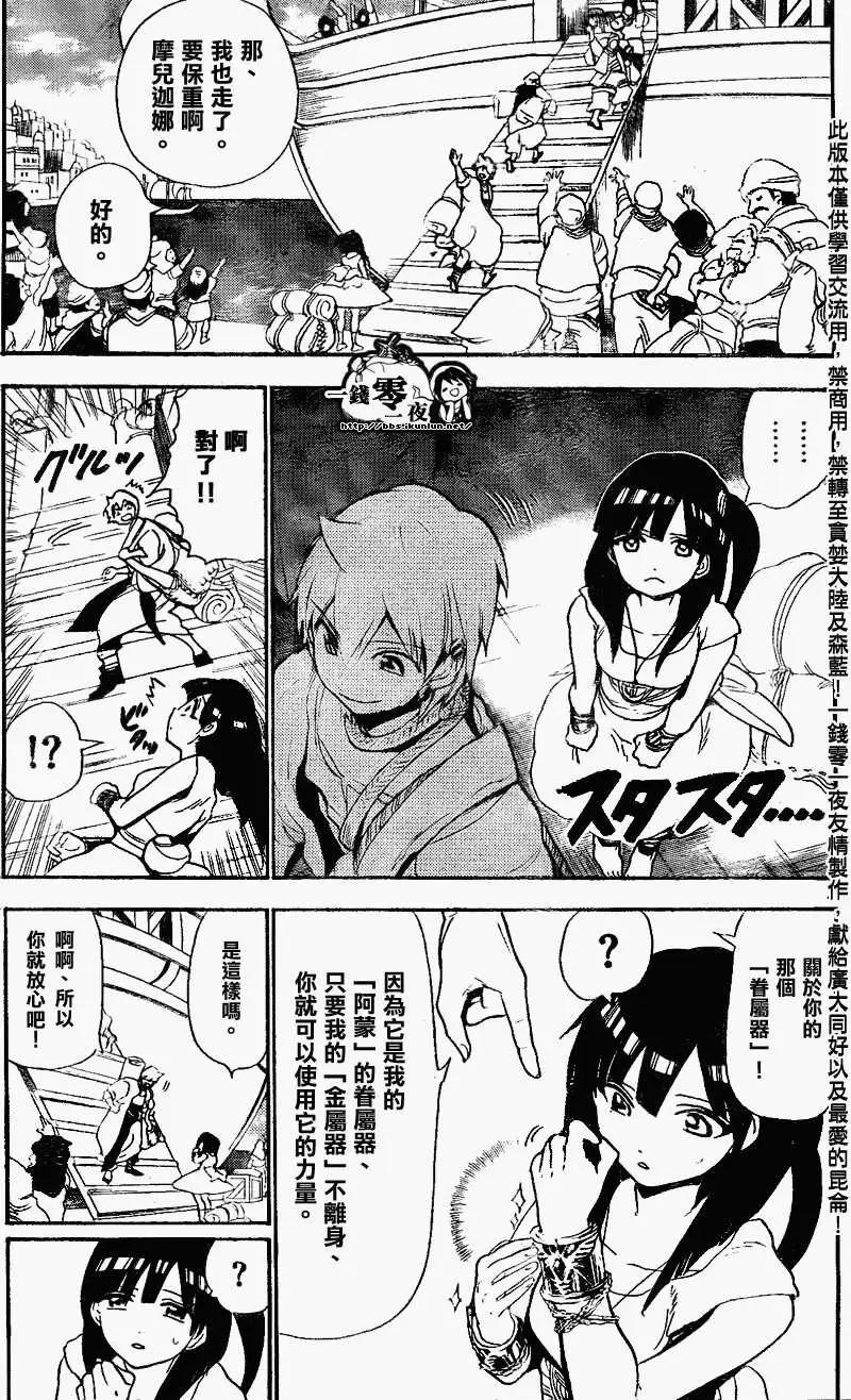 MAGI魔奇少年 - 第135回 - 3