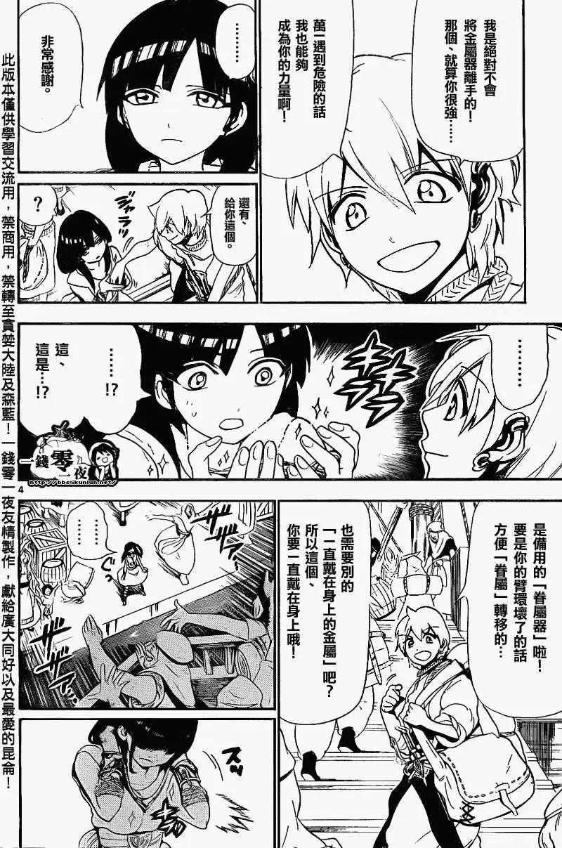 MAGI魔奇少年 - 第135回 - 4
