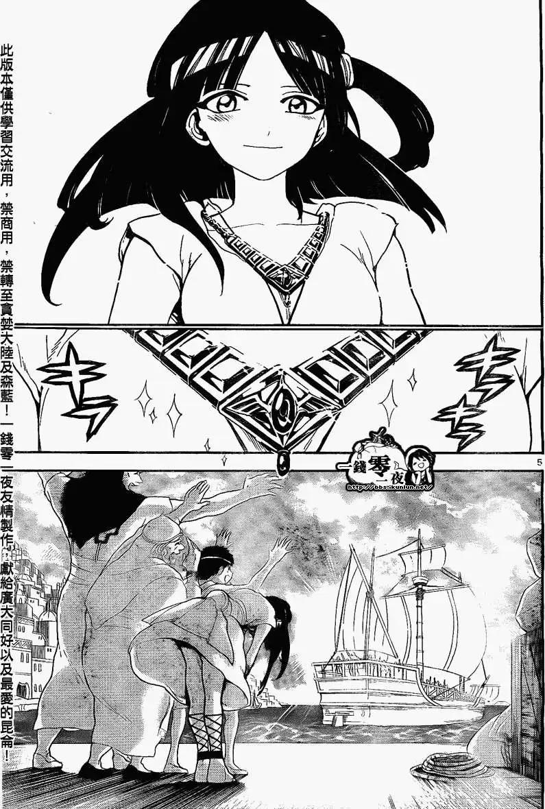 MAGI魔奇少年 - 第135回 - 1