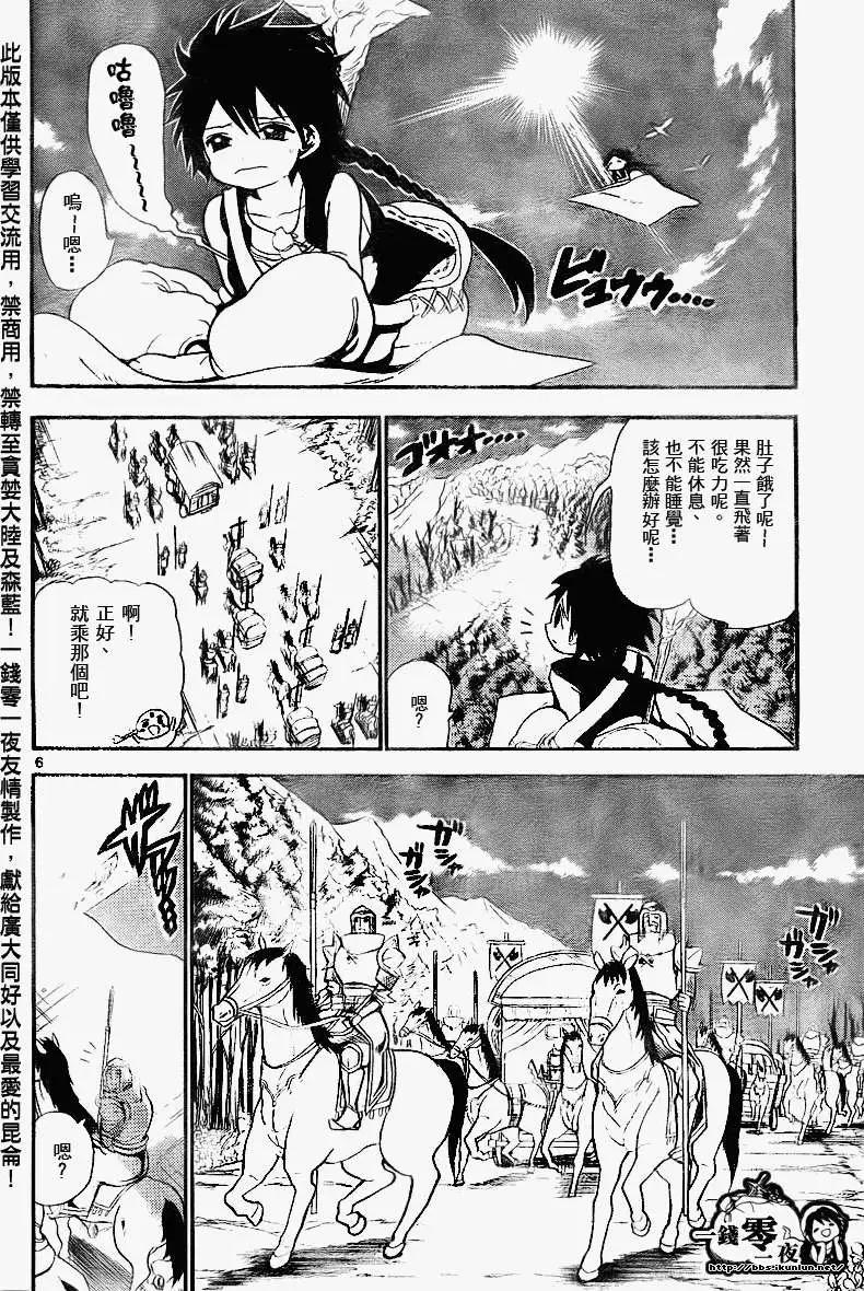 MAGI魔奇少年 - 第135回 - 2
