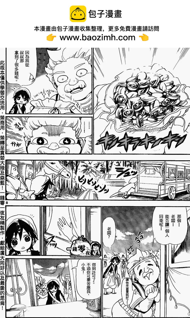 MAGI魔奇少年 - 第135回 - 4
