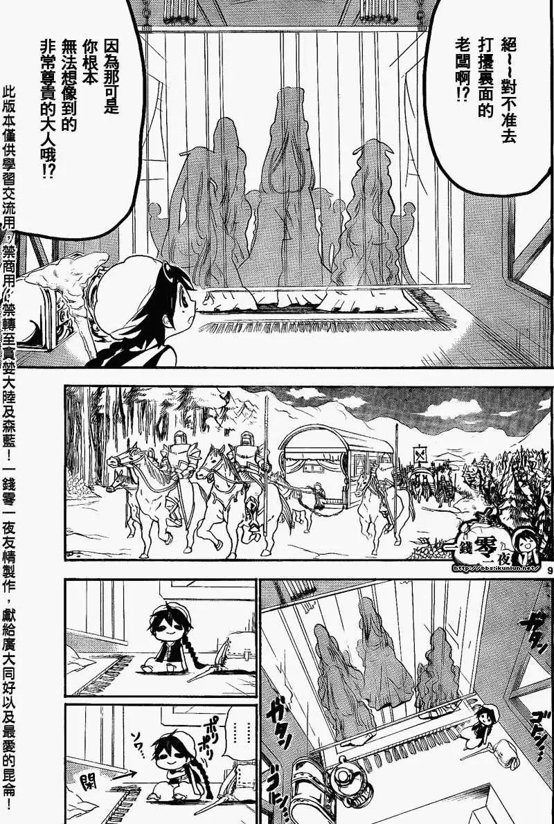 MAGI魔奇少年 - 第135回 - 1