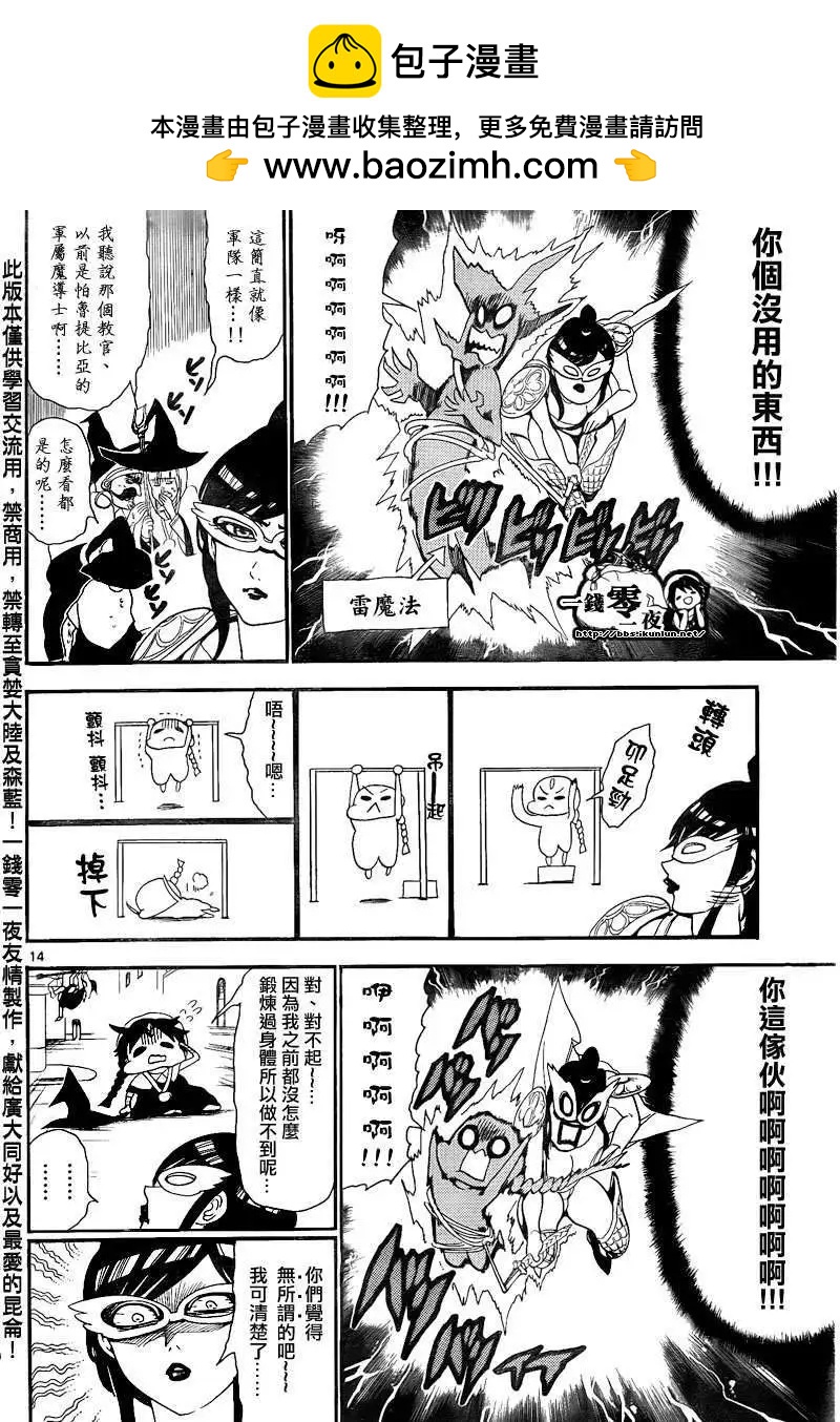 MAGI魔奇少年 - 第137回 - 2