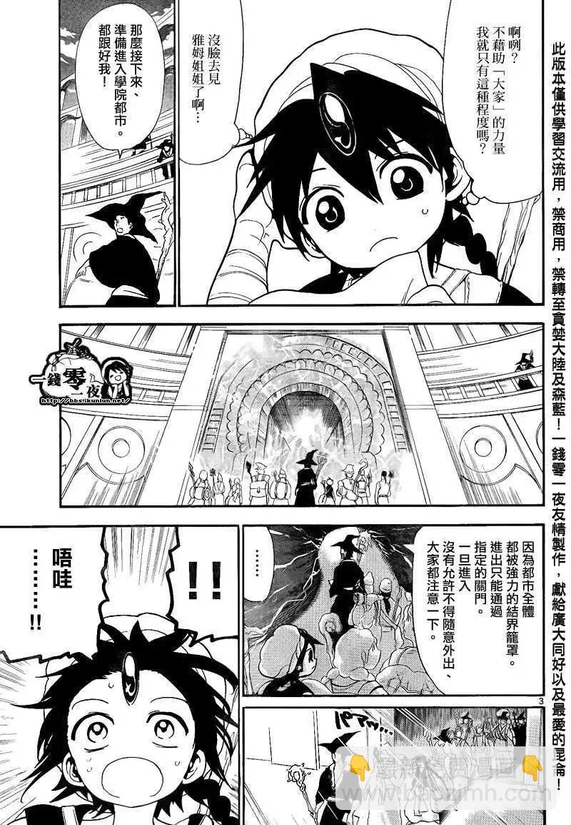 MAGI魔奇少年 - 第137回 - 3