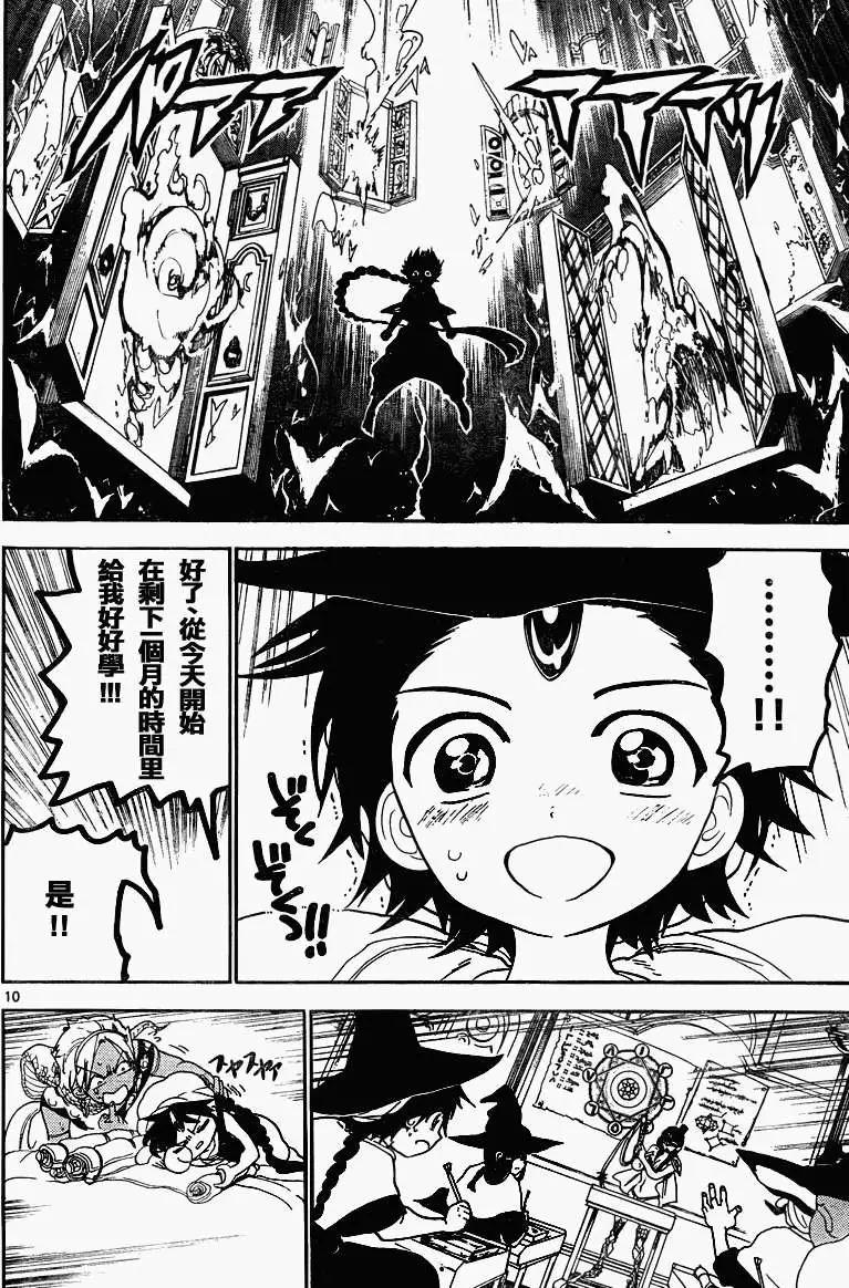 MAGI魔奇少年 - 第138回 - 2