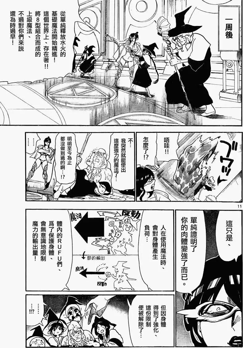 MAGI魔奇少年 - 第138回 - 3