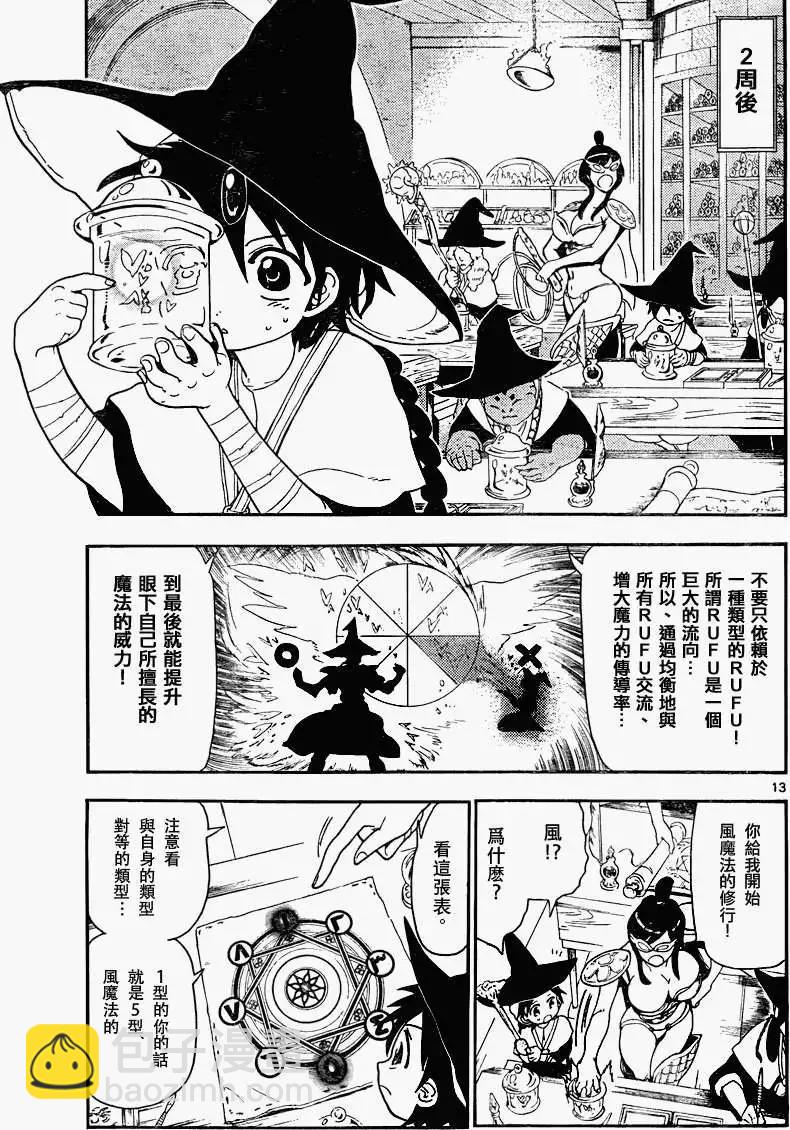 MAGI魔奇少年 - 第138回 - 1