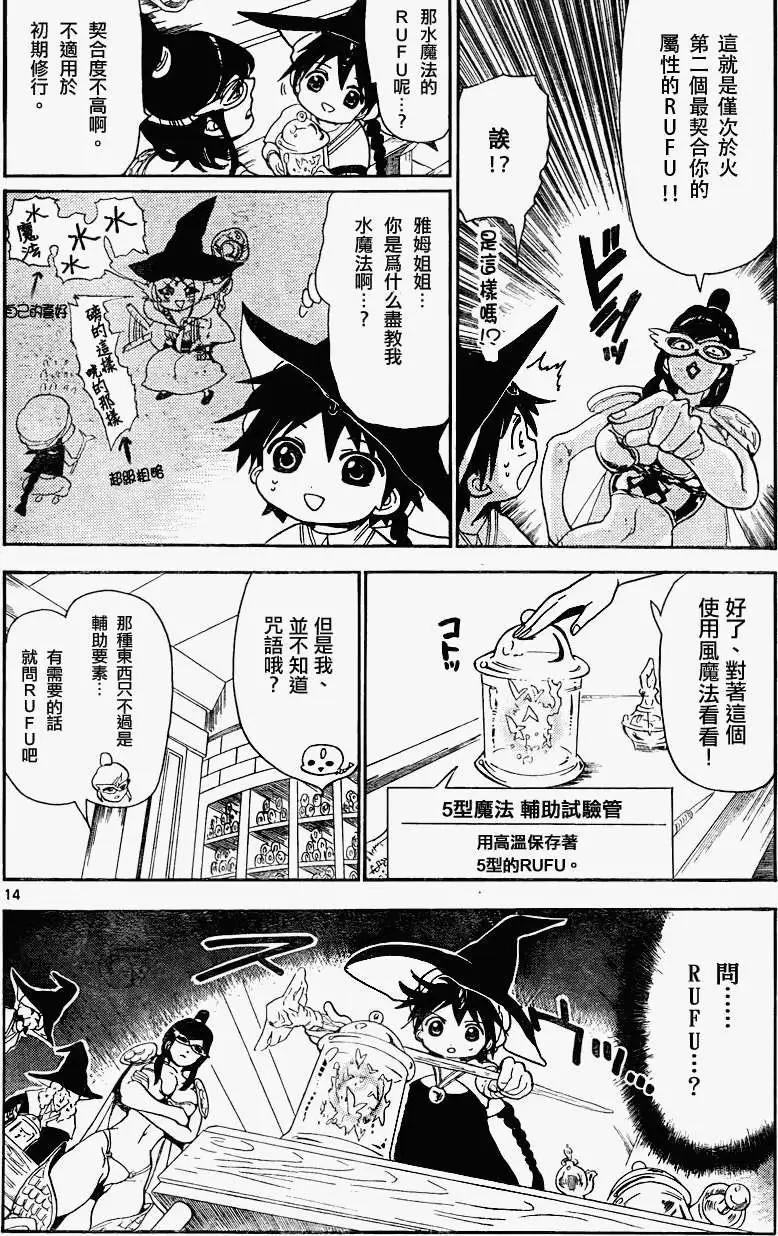 MAGI魔奇少年 - 第138回 - 2