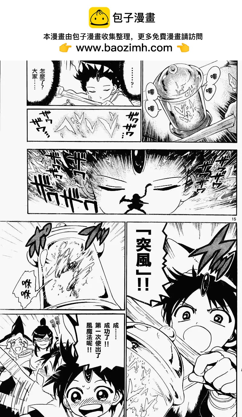 MAGI魔奇少年 - 第138回 - 3