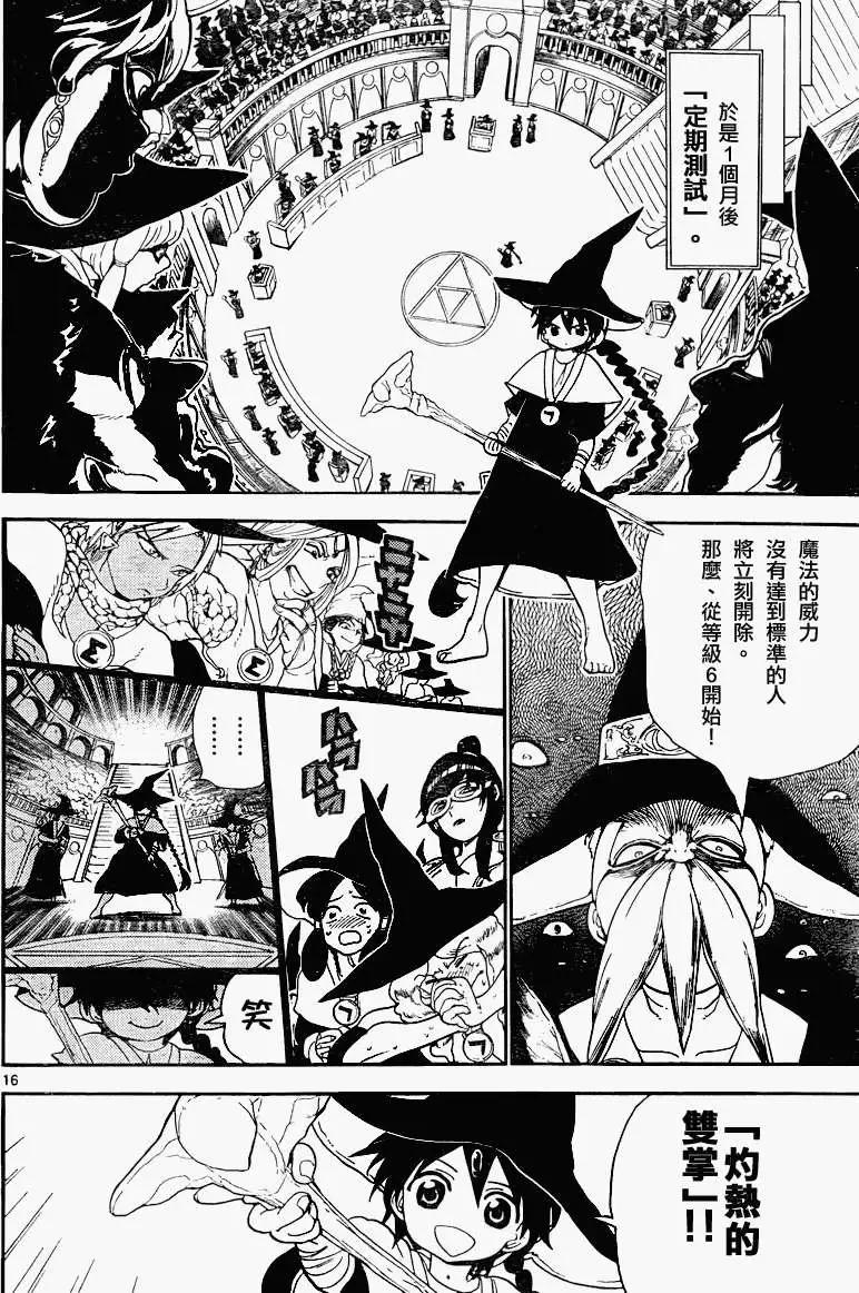 MAGI魔奇少年 - 第138回 - 4