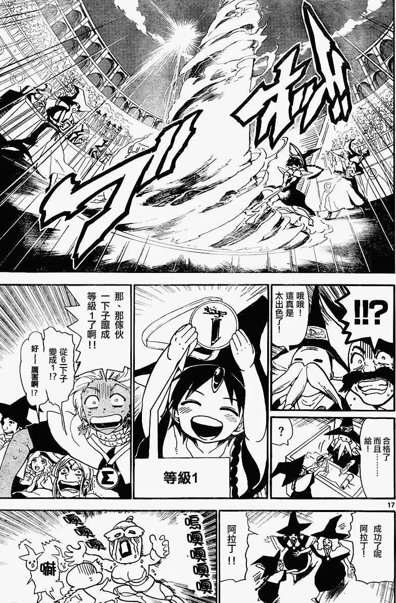 MAGI魔奇少年 - 第138回 - 1