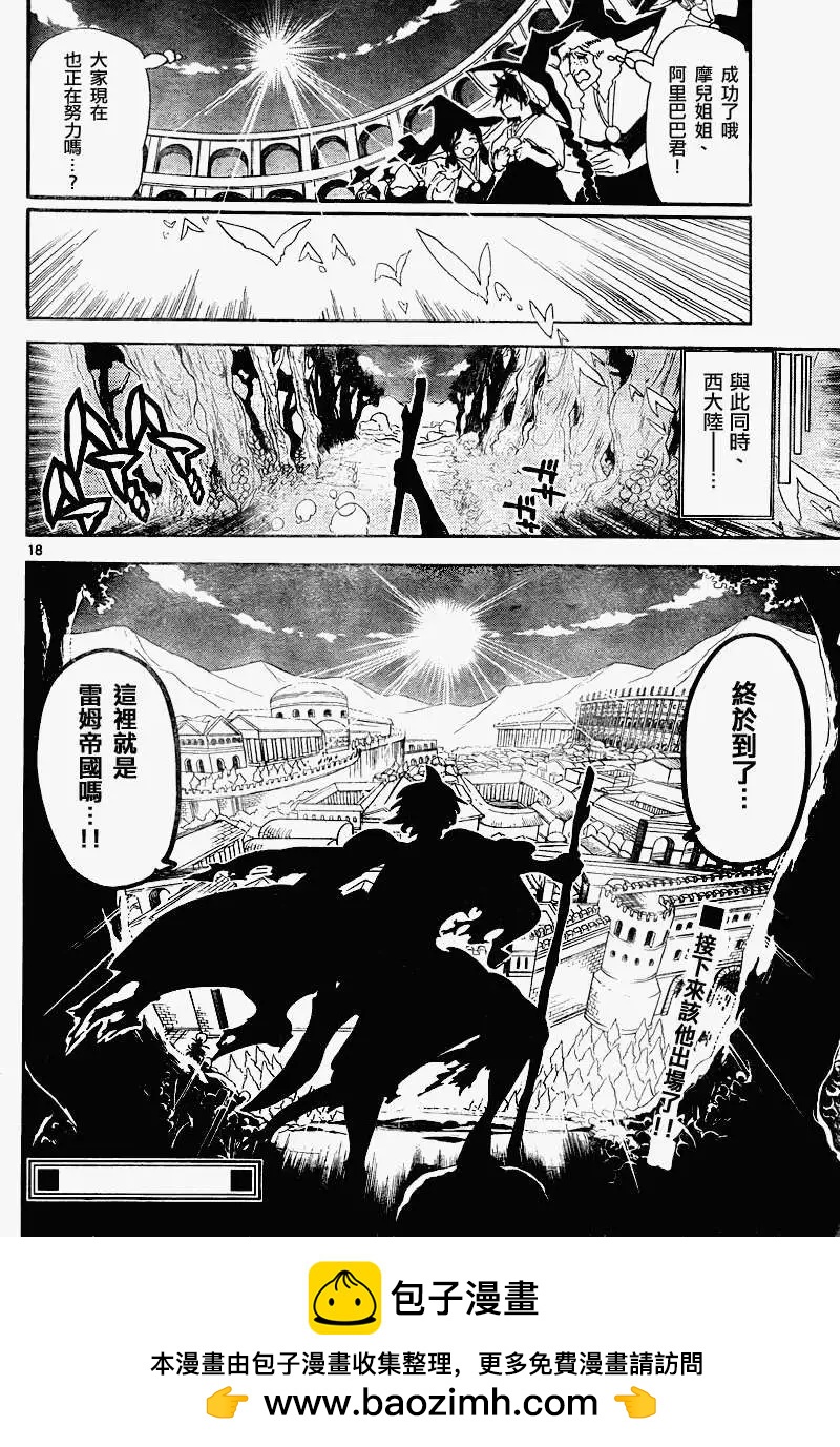MAGI魔奇少年 - 第138回 - 2