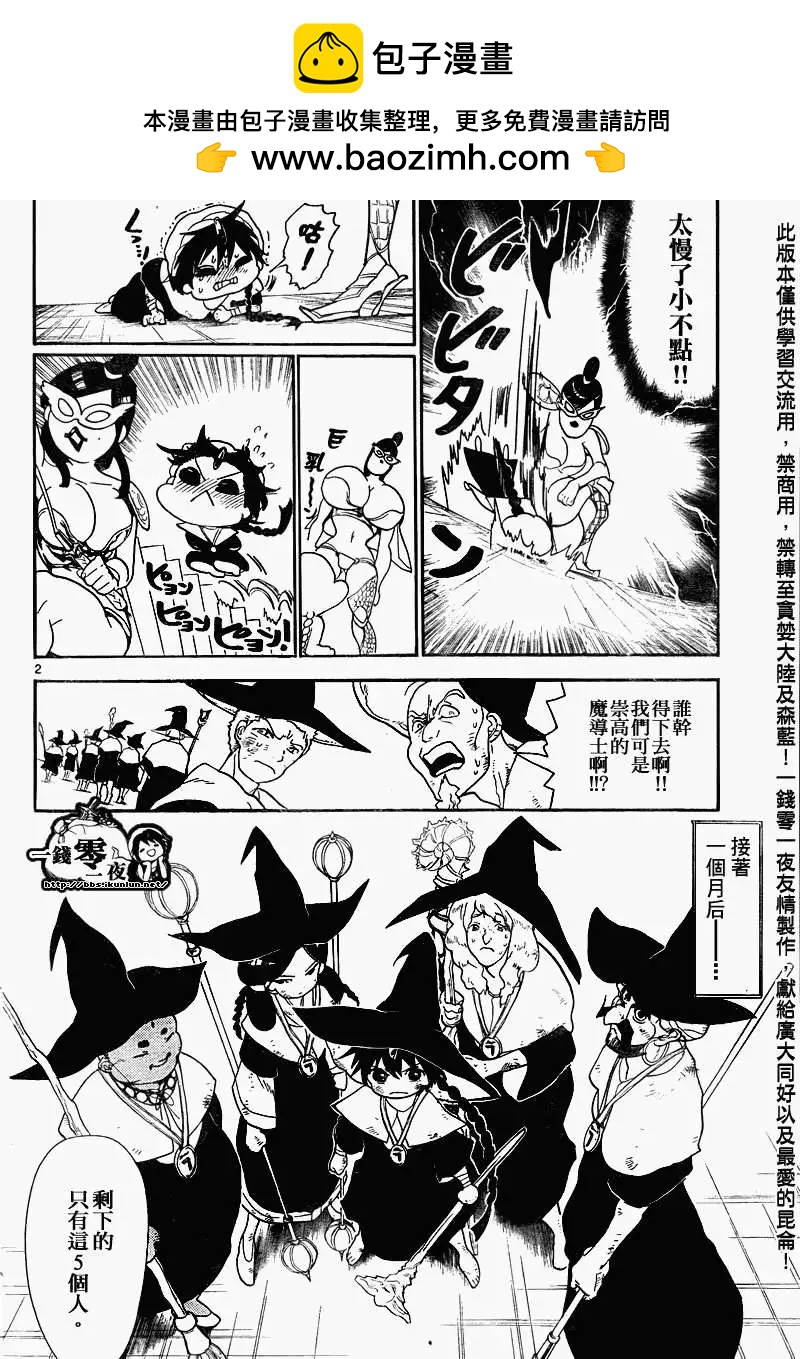 MAGI魔奇少年 - 第138回 - 2