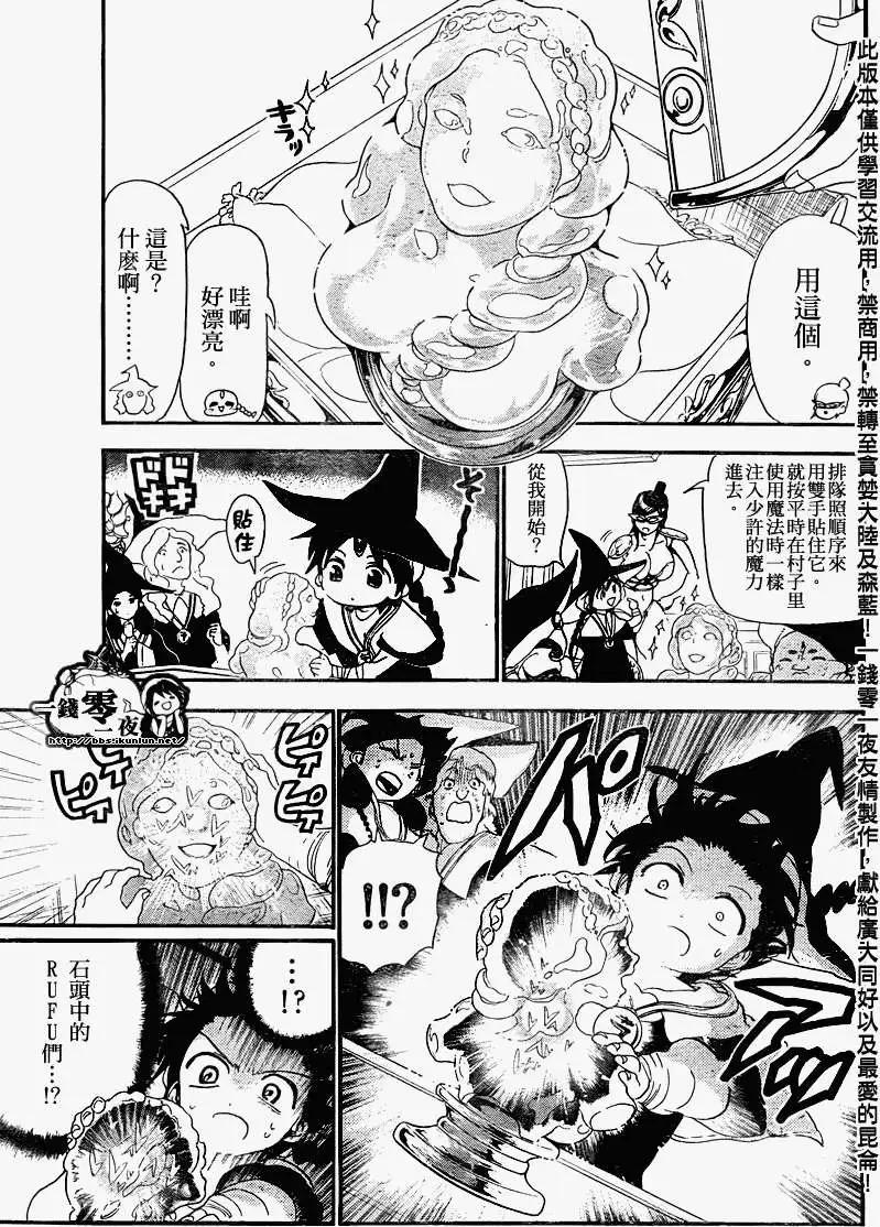 MAGI魔奇少年 - 第138回 - 1