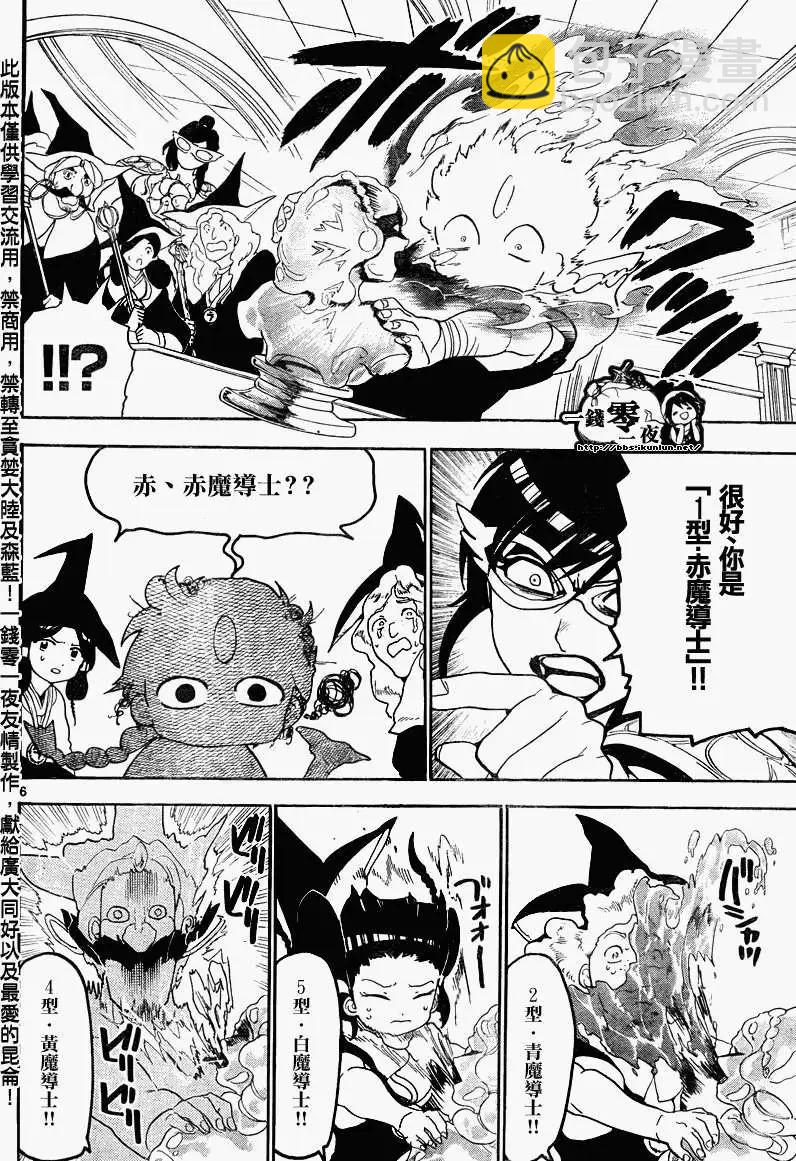MAGI魔奇少年 - 第138回 - 2